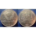 1 рубль 1978 года Олимпиада-Кремль. Ошибка на часах.