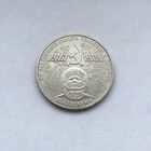 1 рубль 1981 Гагарин