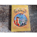 Як ліса вучылася летаць