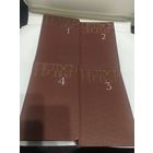 Петрусь Бровка Собр. в 4-х томах.\20