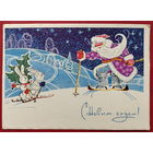 С новым годом! Подписанная. 1970 года. Папулин. 1470.