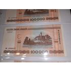 100000 рублей РБ серии МЕ