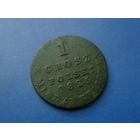 1 ГРОШ 1825 IB РЕДКИЙ (R)! СОХРАН!