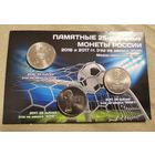 25 рублей 2018 г. Чемпионат мира по футболу. С рубля