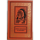 Сборник "Приключения в Америке" (серия "Библиотека приключений и научной фантастики" (продолжатели), самиздат)
