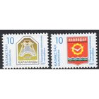 Казахстан 2007. Стандарт. Гербы городов Павлодар и Караганда. 2 марки (343)