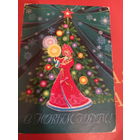 Курьерова С Новым годом!