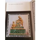 Каталог Старинные часы 1971г.Кохреидзе А.С