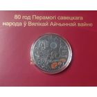 80 лет Победы советского народа в Великой Отечественной войне - 1 руб. Никель. 2025г.