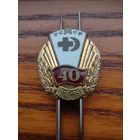 40 лет красному кресту