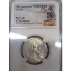 Полтинник 1925 ms 64 СССР