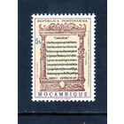 Мозамбик.Ми-548.Lusiads Серия: 400-летие визита Луиса Ваз де Камоэнса.1969.