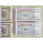 2 упаковки банкнот по 10 рублей