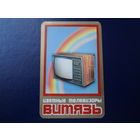 Календарик 1984 г.  Цветные телевизоры Витязь.