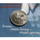 Россия 25 рублей 2017. Дари добро детям.