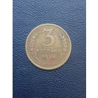 3 копейки 1936