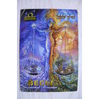 Календарик, 2014, Знаки Зодиака. Весы.