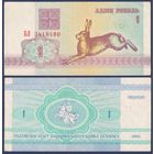 Беларусь, 1 рубль 1992 г., P-2 (серия БЛ, нечастая)
