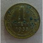 1 копейка 1935 старый тип