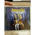 Король и шут Бунт на корабле CD