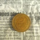 Редкая монета СССР 5 копеек 1927 года оригинал