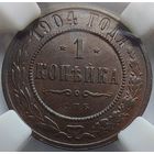 1 копейка 1904 MS-63BN