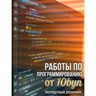 Контрольная диплом курсовая реферат информатика программирование