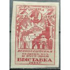 СССР 1923г.