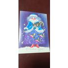 Открытка С новым годом 1990. Павлова.