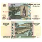 Россия 10 рублей  1997 (2004) года UNC