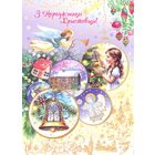 Беларусь 2025 С Рождеством! ангелы колокольчик шары