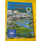 Островецкий район
