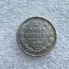 20 копеек 1909 год