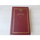 Кнігазбор - Максім Багдановіч - паэзія, вершы, Вянок, малюнкі і спевы, мадонны, пераклады і наследаванні, песні, проза, публіцыстыка, лісты і інш 1996