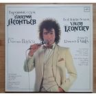 Валерий Леонтьев - Бархатный сезон