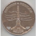 Настольная медаль. Монумент Победы. Минск. 1941 - 1945. 45 мм