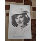 Актриса НАТАЛЬЯ ФАТЕЕВА.1969