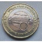 Сирия 25 фунтов, 2003  6-7-2