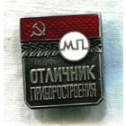 Отличник приборостроения МП
