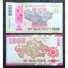 1000 тенге Казахстан 2025 г. UNC (юбилейная/памятная)