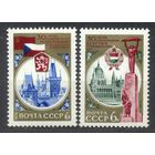 Освобождение Венгрии и Чехословакии. 1975. Полная серия 2 марки. Чистые