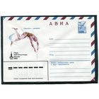 СССР 1979. ХМК. Конверт Авиа. Олимпиада-80. Прыжки с шестом