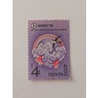 1974 СССР. Всемирная выставка "ЭКСПО-74"