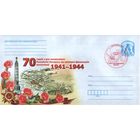 СГ (103361),70 лет со дня освобождения Беларуси от немецко-фашистских захватчиков. (Гомель-48)