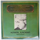 LP Клара Хаскил (ф-но) - В. Моцарт, Д. Скарлатти, М. Равель - Из сокровищницы... (1980)