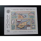 Кипр 1974 Конгресс, карты** Блок