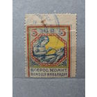 Продажа коллекции с 1 рубля! Непочтовые эмиссии.