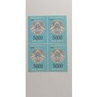 Беларусь 1996. Третий стандартный выпуск. Герб Республики Беларусь. Квартблок