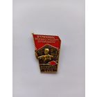 Отличнику соц.соревнования Министерства строительства СССР. Легкий.