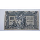 1000 рублей 1919  ( Юг России. Ростов -на Дону )